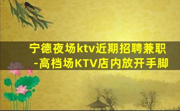 毕节夜总会招聘